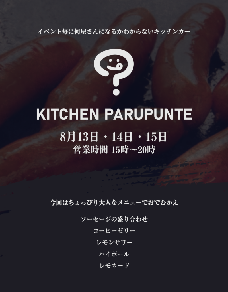パルプンテ