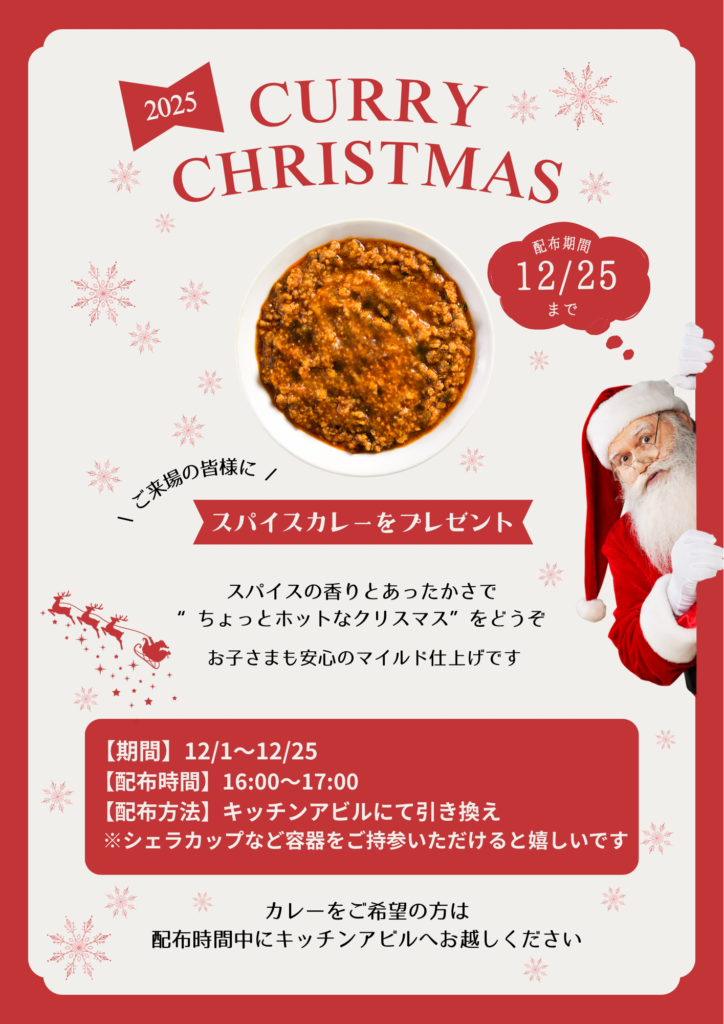 毎日クリスマス